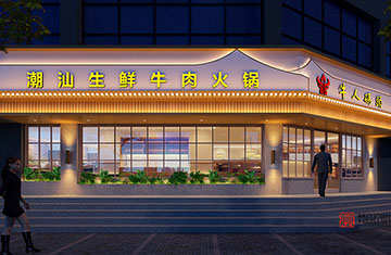 火鍋店設計——鄭州牛人碼頭火鍋店設計 火鍋店設計——鄭州牛人碼頭火鍋店設計