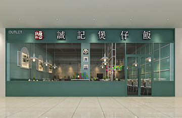 鄭州餐飲設(shè)計(jì)——誠(chéng)記煲仔飯華南城店