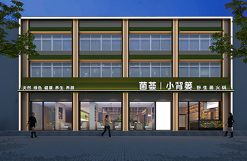 許昌市菌湯火鍋店設(shè)計(jì)