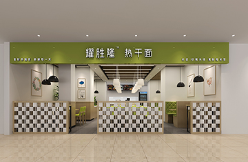 鄭州熱干面店設(shè)計(jì)
