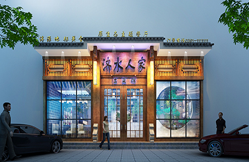 濟(jì)源濟(jì)水人家餐廳設(shè)計(jì)