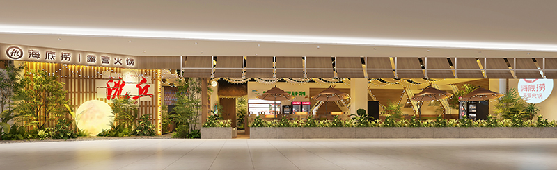 鄭州餐飲設計——沈丘海底撈露營火鍋店 鄭州餐飲設計——沈丘海底撈露營火鍋店
