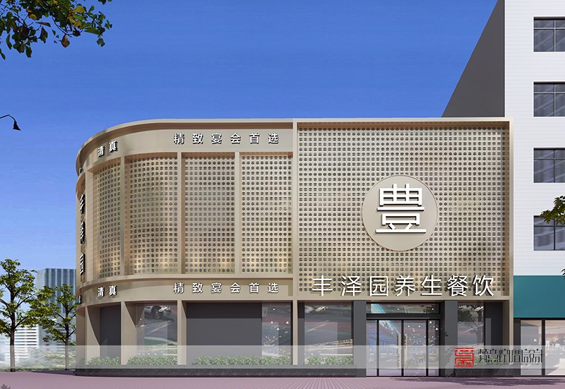 鄭州餐飲設(shè)計(jì)——豐澤園養(yǎng)生餐廳 鄭州餐飲設(shè)計(jì)——豐澤園養(yǎng)生餐廳