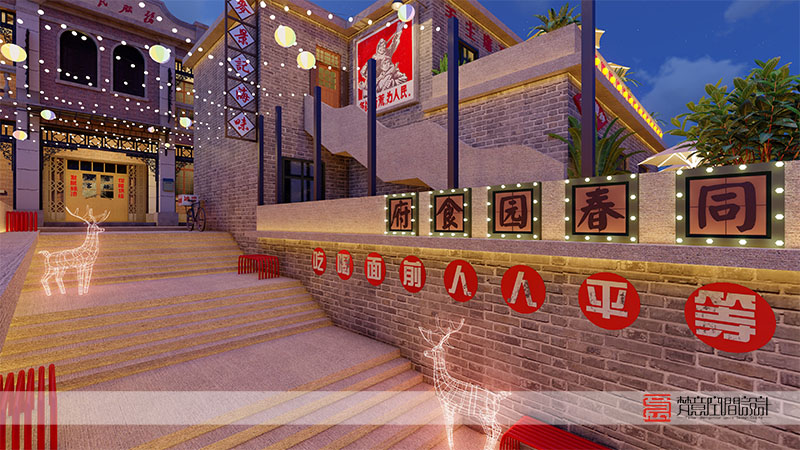 鄭州懷舊主題餐飲街區(qū)設(shè)計(jì) 鄭州懷舊主題餐飲街區(qū)設(shè)計(jì)